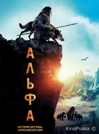 Альфа