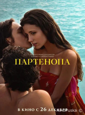 Партенопа