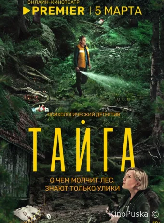 Тайга